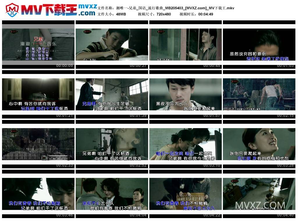 湘唯一-兄弟_国语_流行歌曲_MB205403